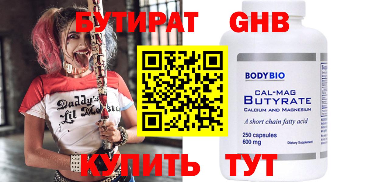 БУТИРАТ бутандиол Лысьва