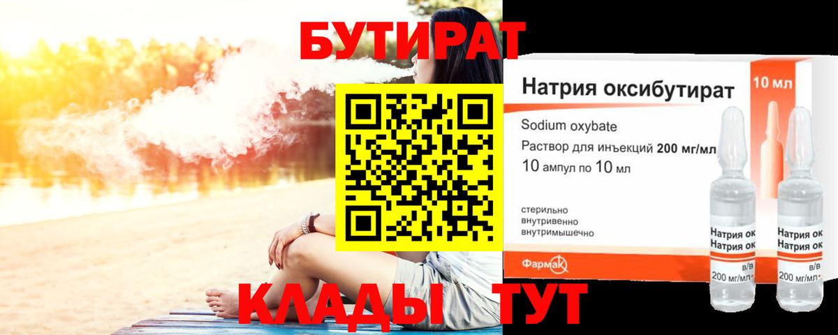 Бутират бутик  Вход с VPN  Лысьва 