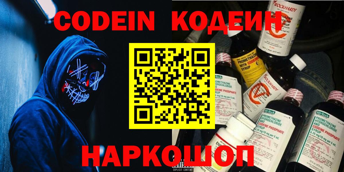 Лысьва  Кодеиновый сироп Lean напиток Lean (лин)  Кодеиновый сироп Lean напиток Lean (лин)  Вход с VPN 