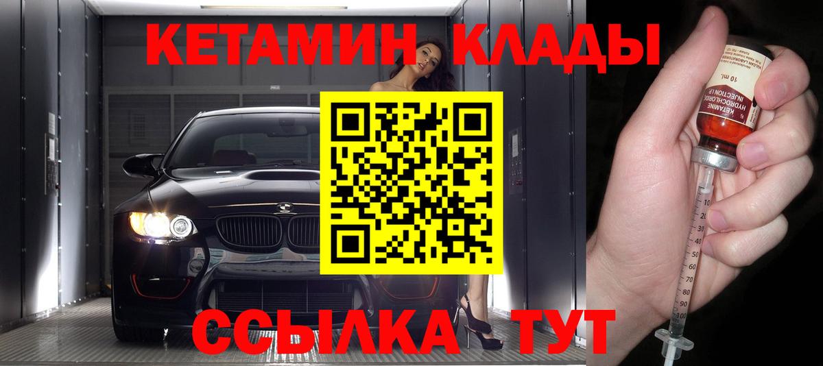 КЕТАМИН VHQ Лысьва