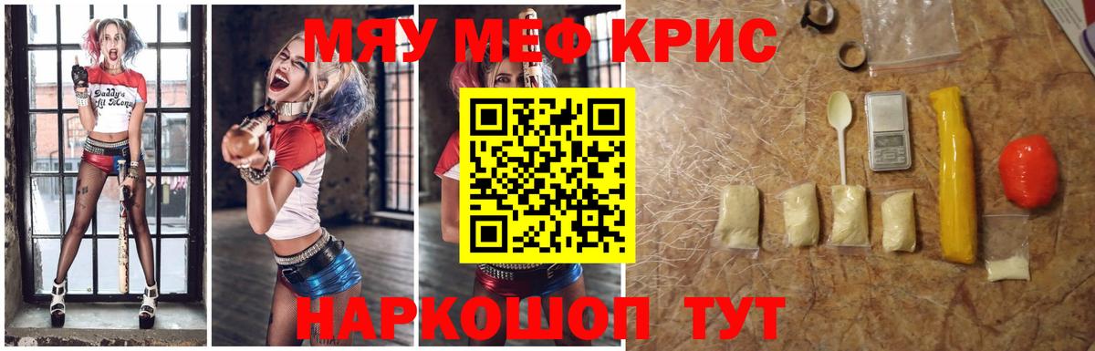 Меф мяу мяу мука Лысьва